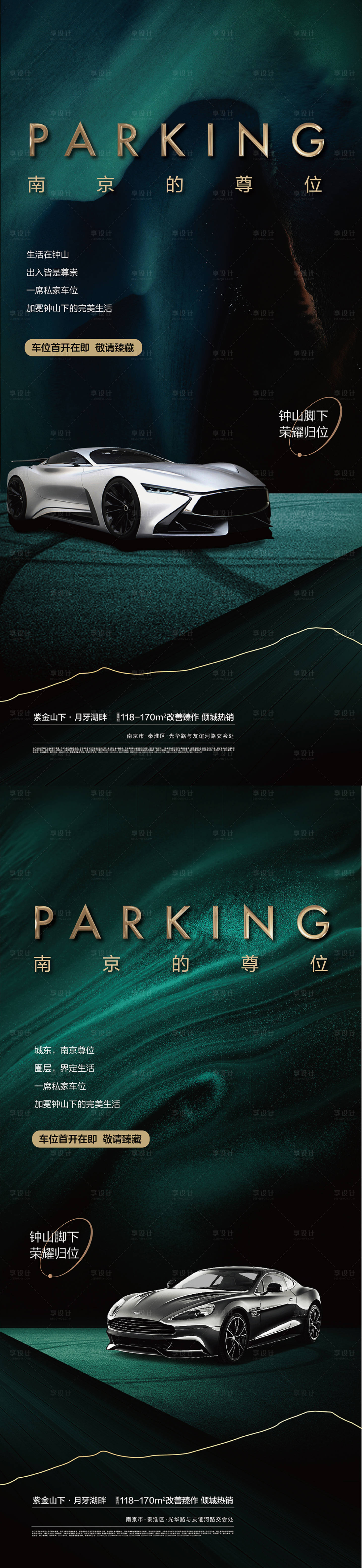 源文件下載【享設計】搜索編號：76670013446287719【地產車位促銷綠金系列海報】
