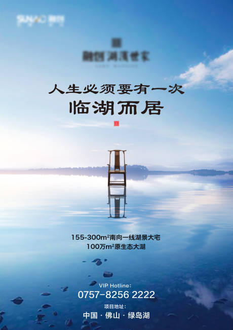 源文件下载【湖居生活海报】编号：88420013326532652