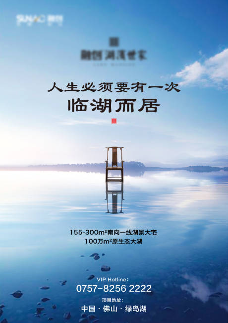 湖居生活海报-源文件【享设计】