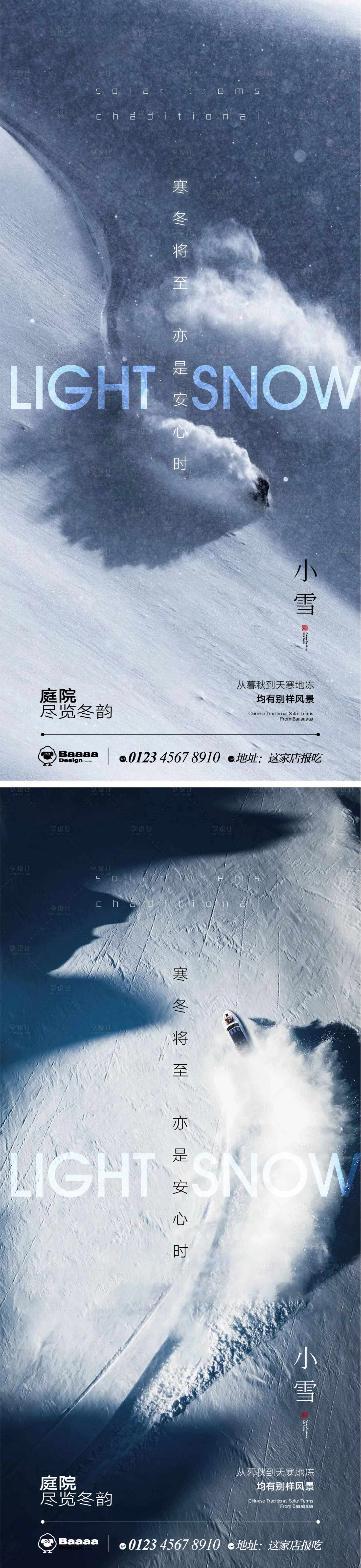 源文件下载【享设计】搜索编号：57590013238252711【小雪滑雪移动端海报】