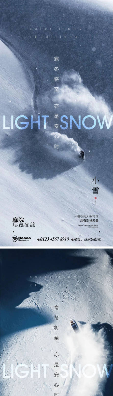 编号：20221110205200479【享设计】源文件下载-小雪滑雪移动端海报