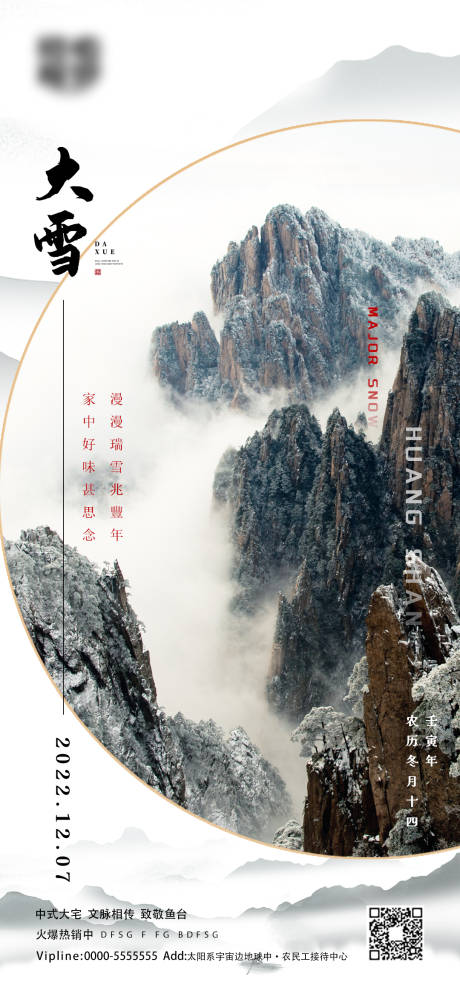源文件下载【享设计】搜索编号：55440013479155380【大雪节气海报】