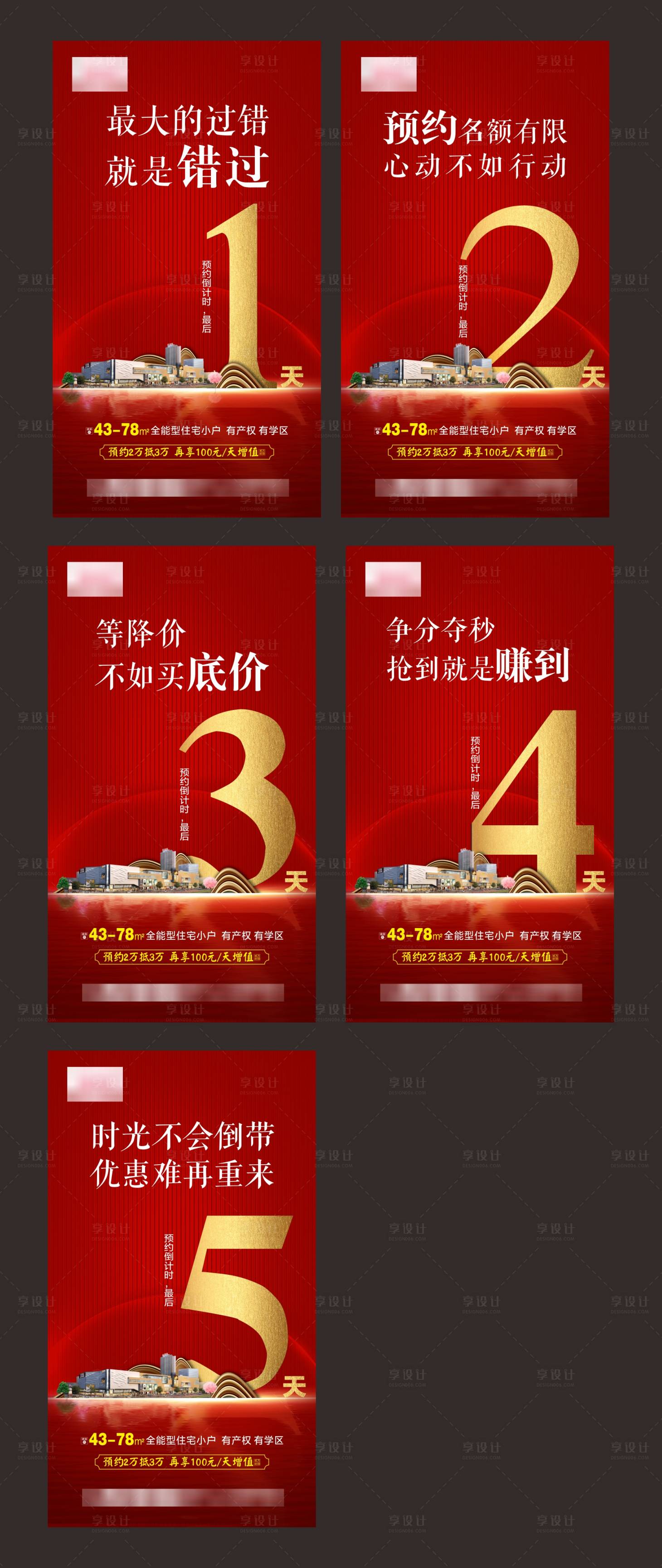 源文件下載【倒計(jì)時(shí)海報(bào)】編號(hào)：18940013359667355