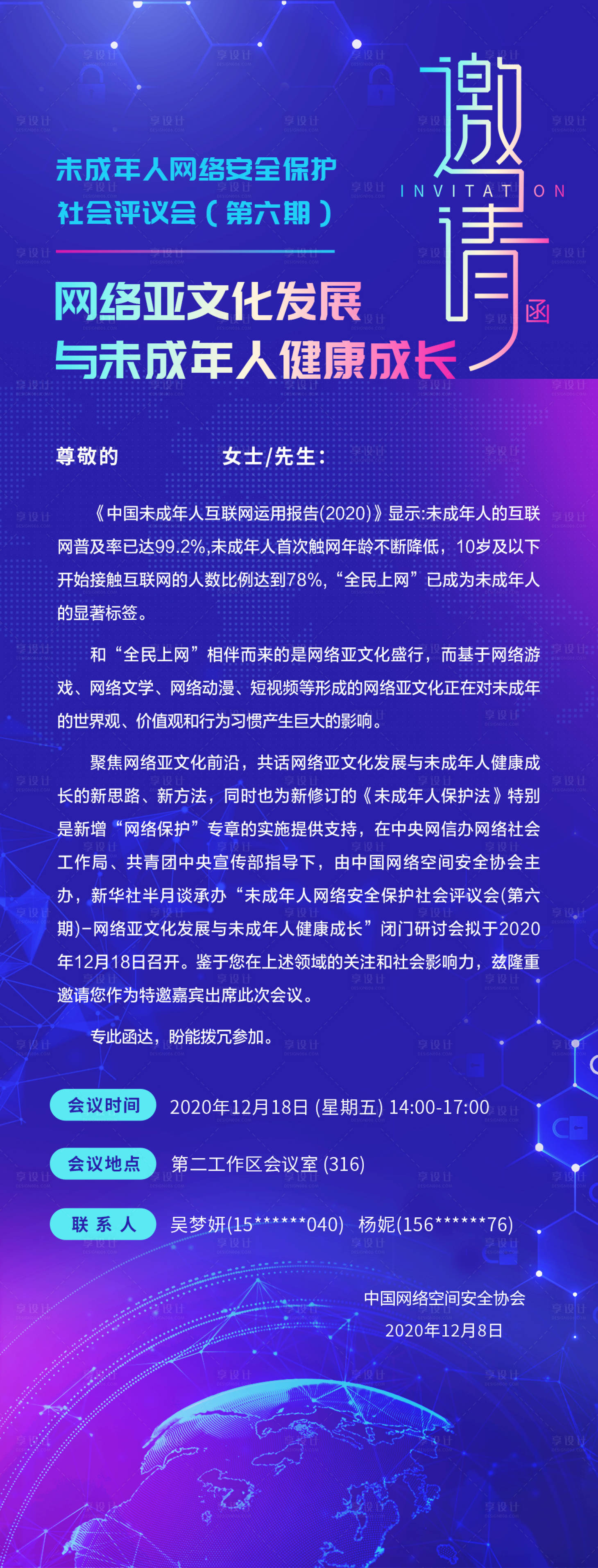 源文件下載【享設計】搜索編號：42750013110811128【邀請函長圖】