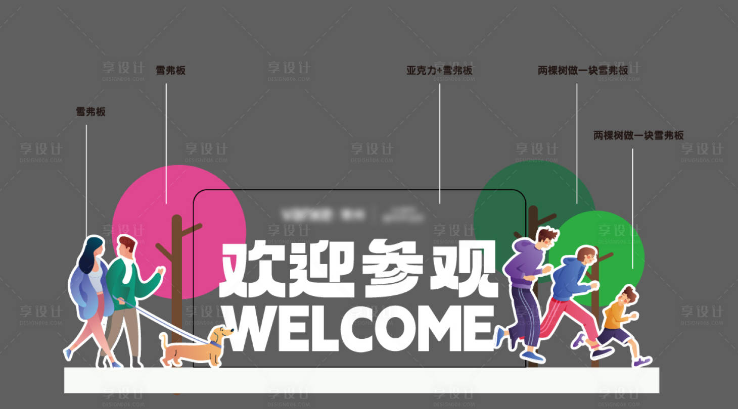 源文件下載【享設計】搜索編號：28110013211864081【地產交付歡迎立體字】