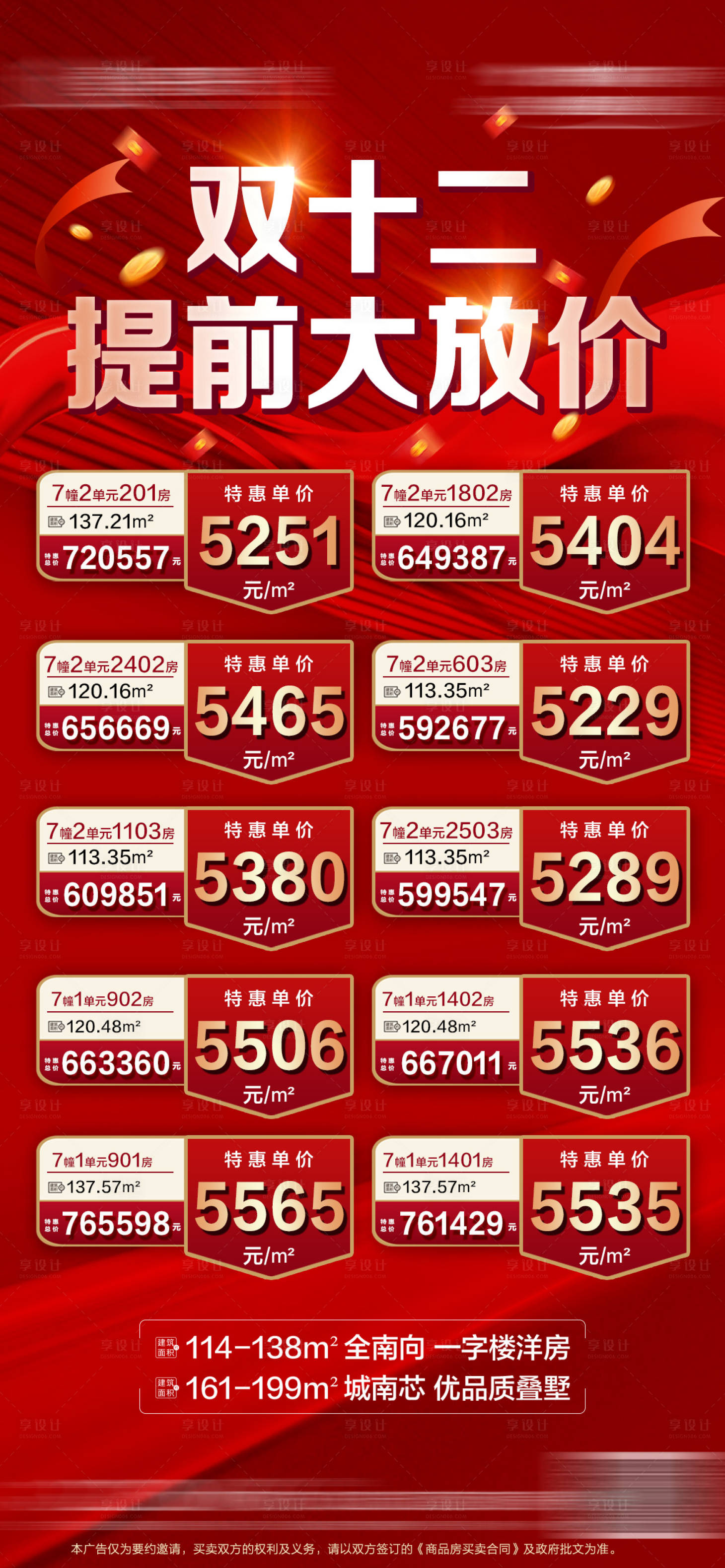 源文件下载【双十二钜惠海报】编号：76840013596831460