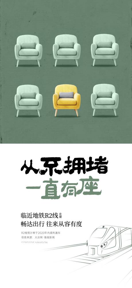 源文件下載【享設(shè)計】搜索編號：58200013409564499【不擁堵海報】