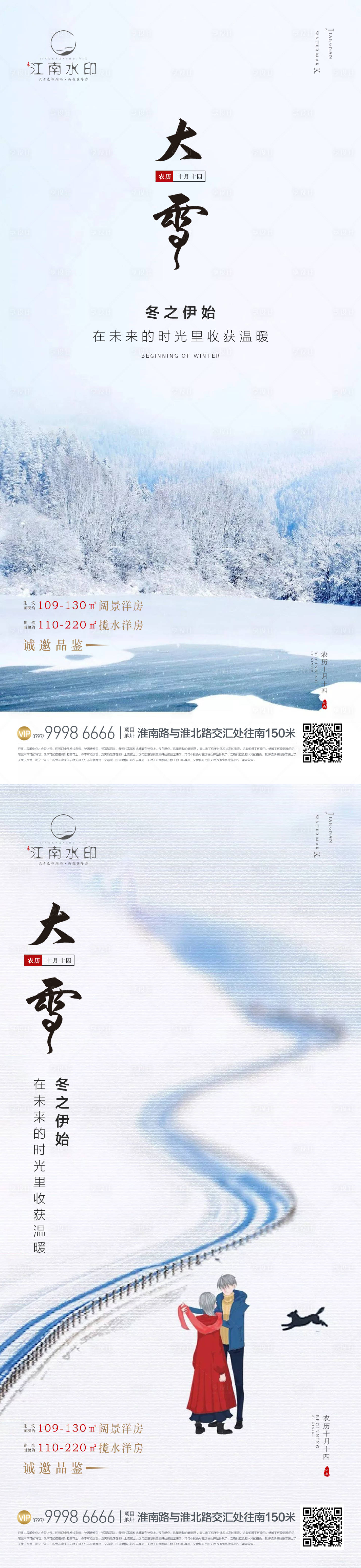 源文件下載【大雪節氣海報】編號：94350013452597317