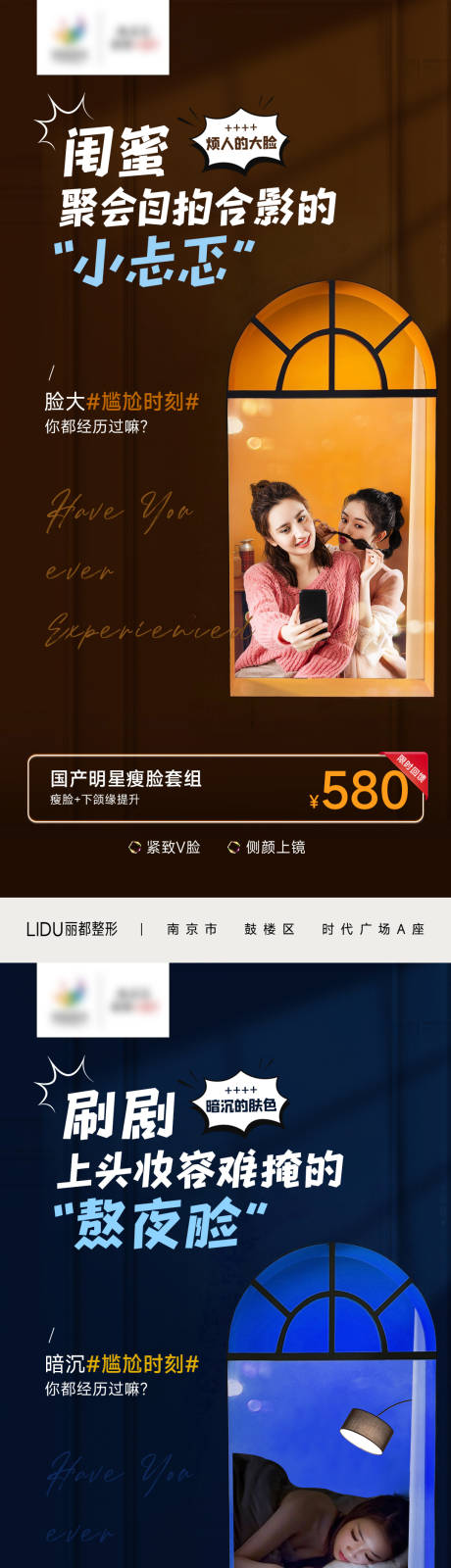 源文件下载【医美场景系列海报】编号：77280013280145867