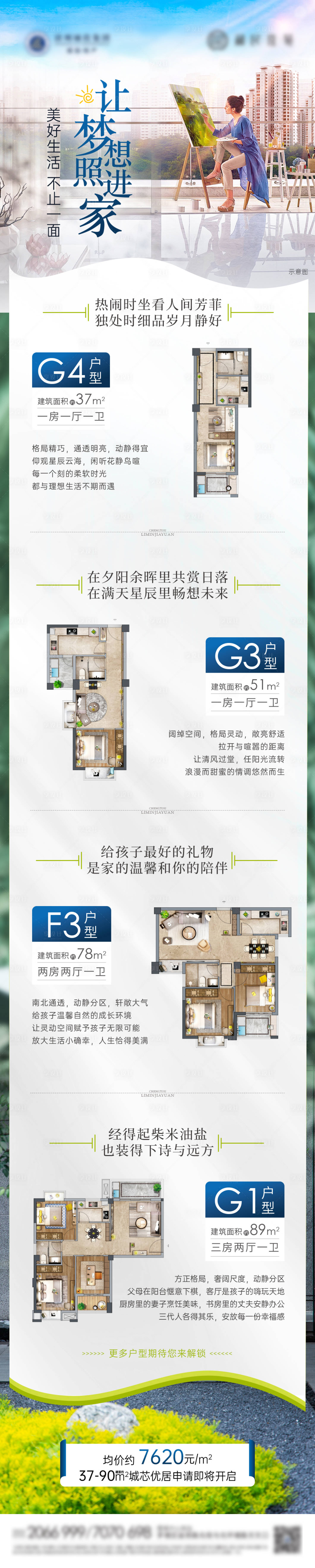源文件下载【户型长图海报】编号：79320013486481040