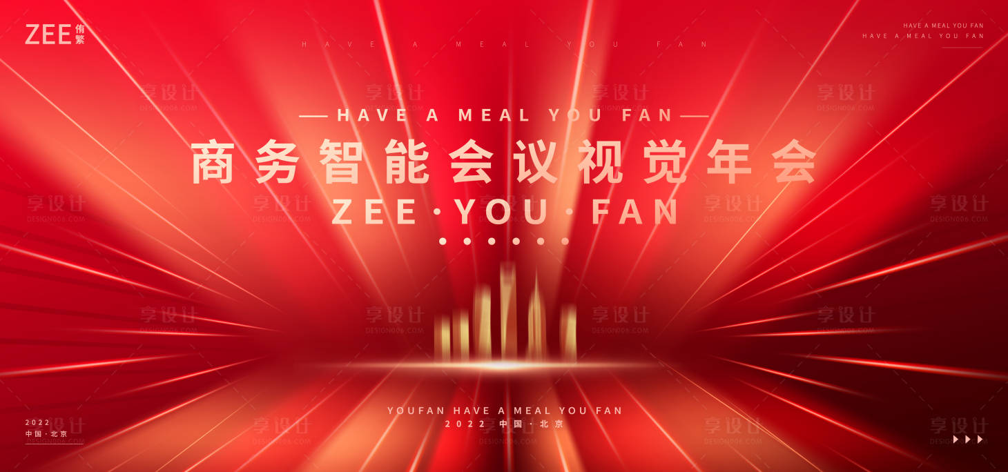 源文件下载【享设计】搜索编号：79590013129647882【年会签约kv】