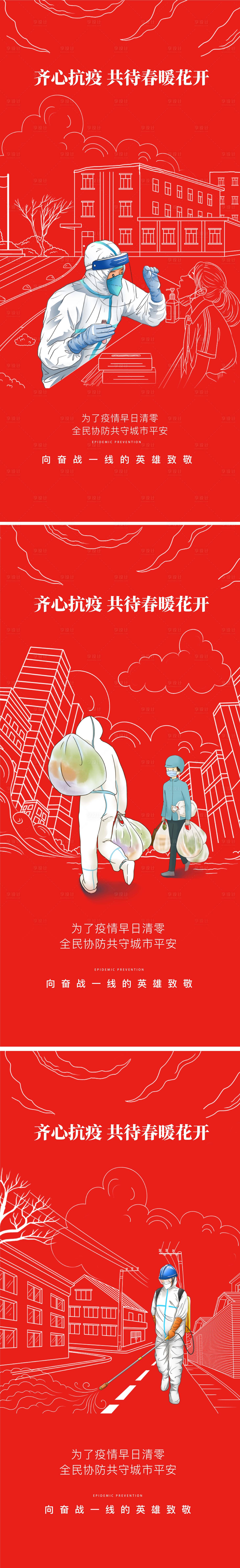 源文件下載【享設(shè)計(jì)】搜索編號(hào)：79350013086038748【抗疫系列海報(bào)】