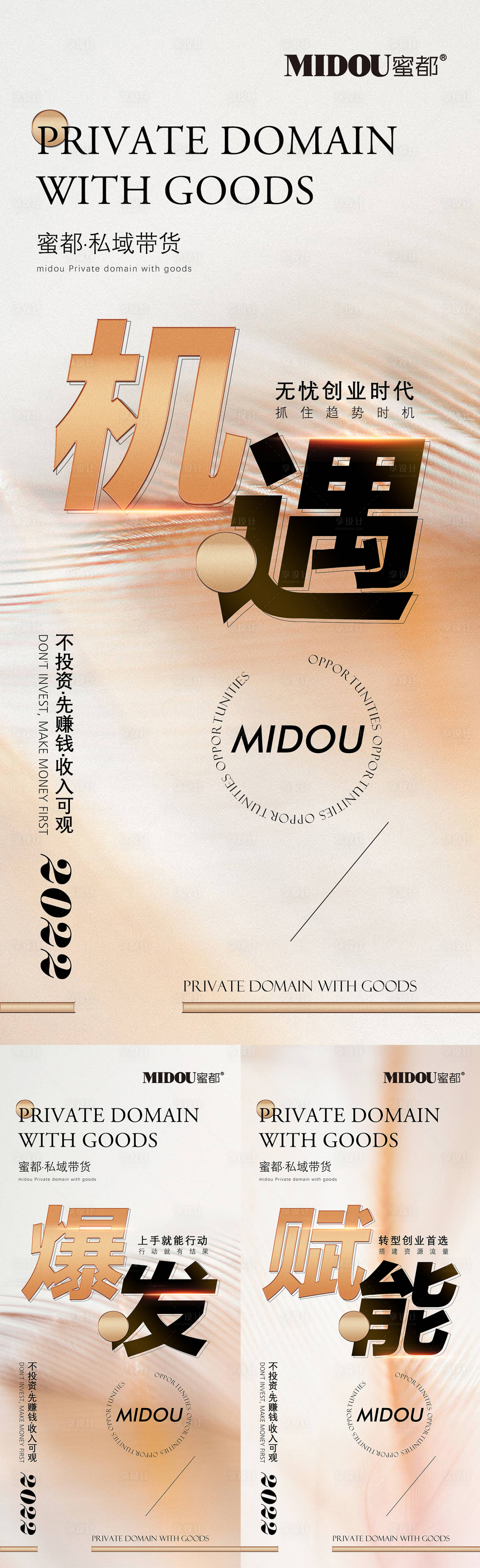 源文件下载【享设计】搜索编号：13190013483334242【品牌微商招商造势系列海报】