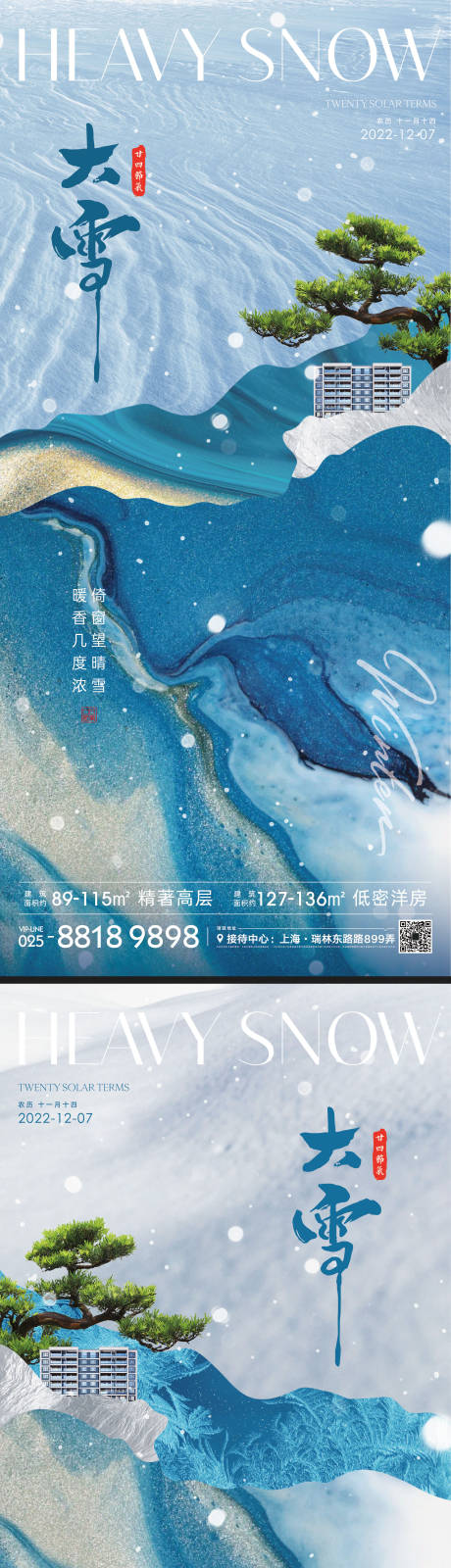 源文件下载【大雪节气海报】编号：20221120022705098