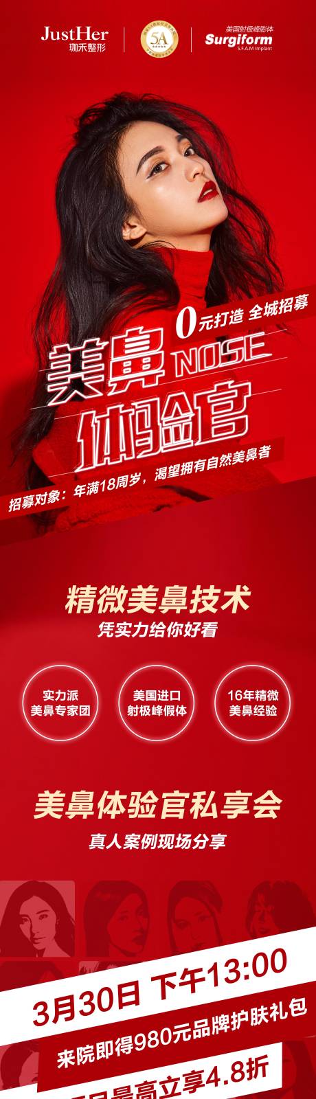 源文件下载【医美整形特价长图】编号：32480013537263351