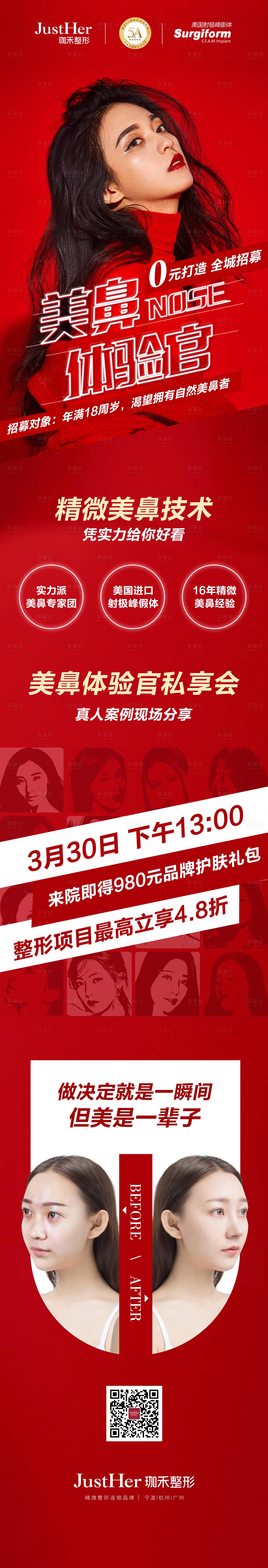 源文件下載【享設計】搜索編號：32480013537263351【醫美整形特價長圖】