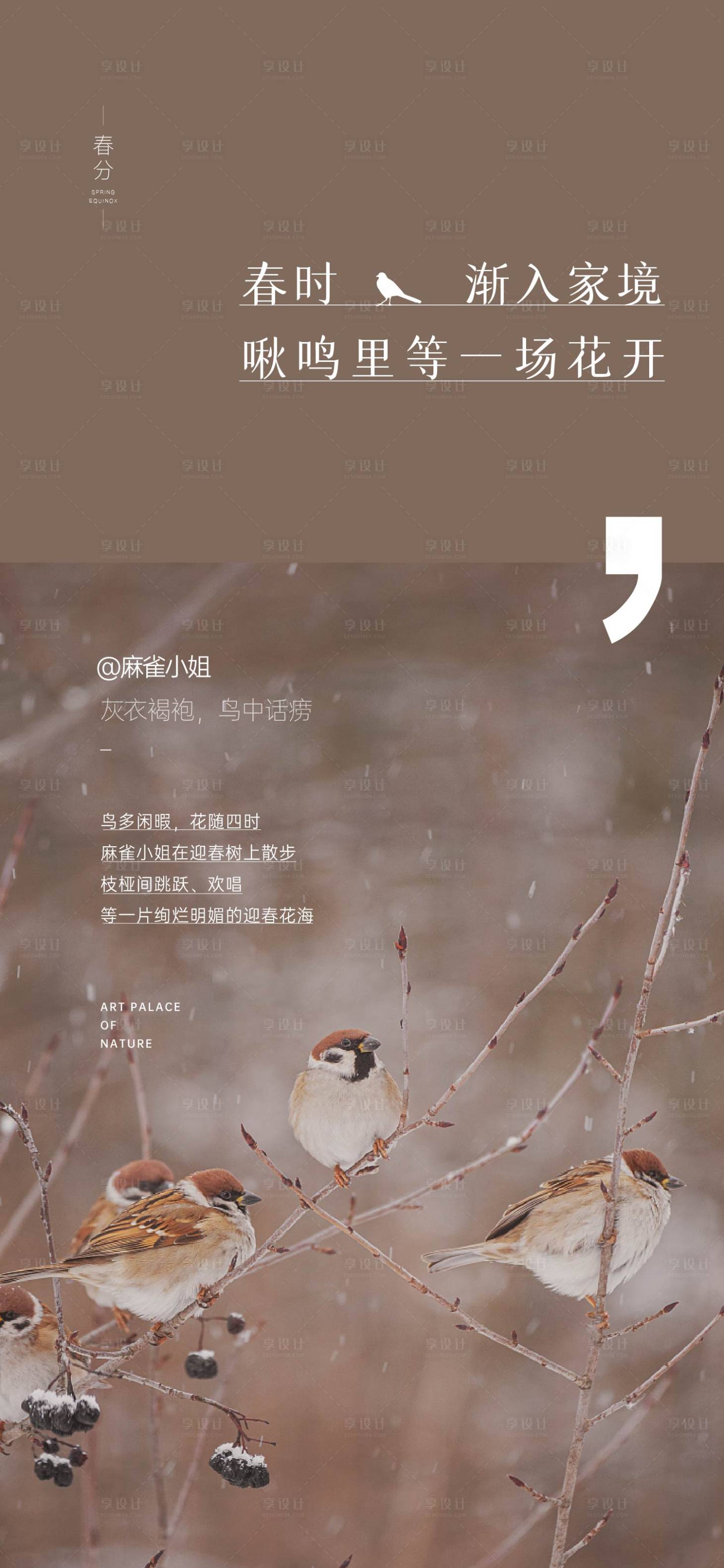源文件下载【地产春分节气海报】编号：97300013601041812