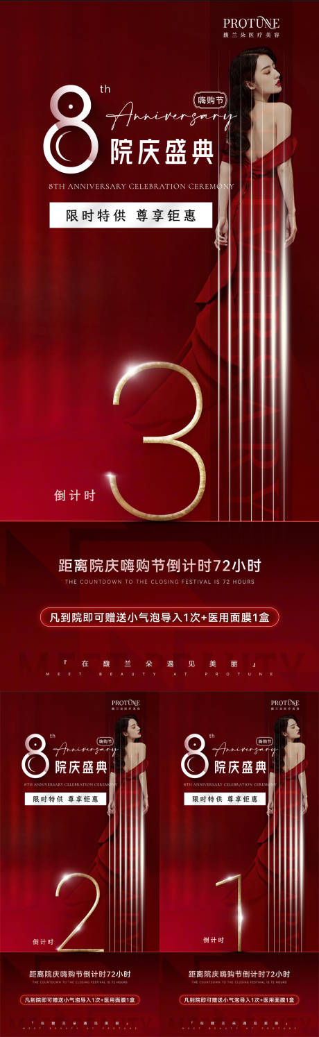 源文件下载【医美周年庆倒计时】编号：53490013199151329
