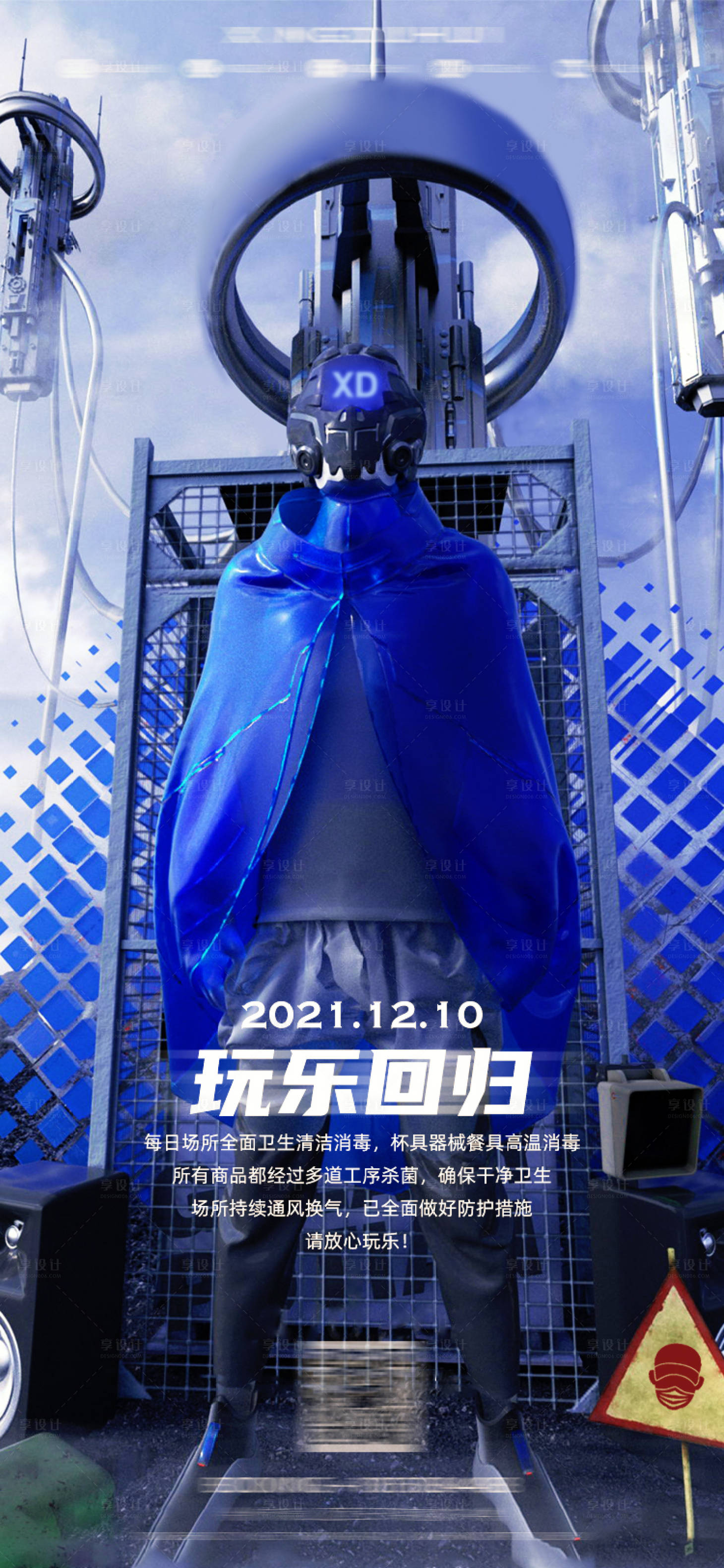 源文件下載【享設(shè)計(jì)】搜索編號(hào)：60700013282601810【酒吧復(fù)工回歸夢(mèng)幻海報(bào)】