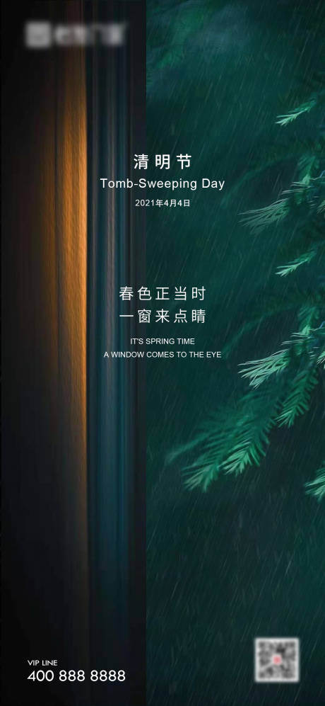 源文件下載【享設計】搜索編號：65880013294767359【清明節(jié)海報】