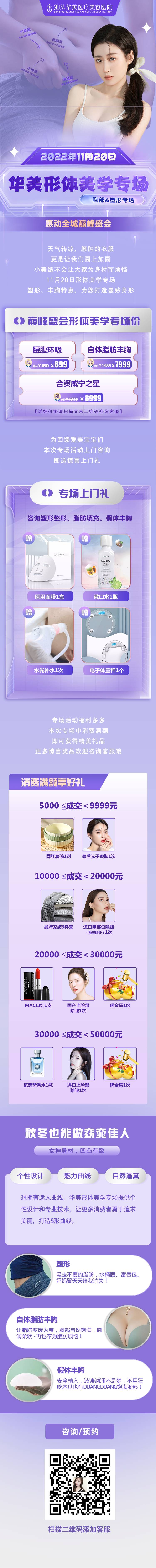 源文件下载【享设计】搜索编号：23780013425828110【吸脂瘦身隆胸性感女神医美活动】