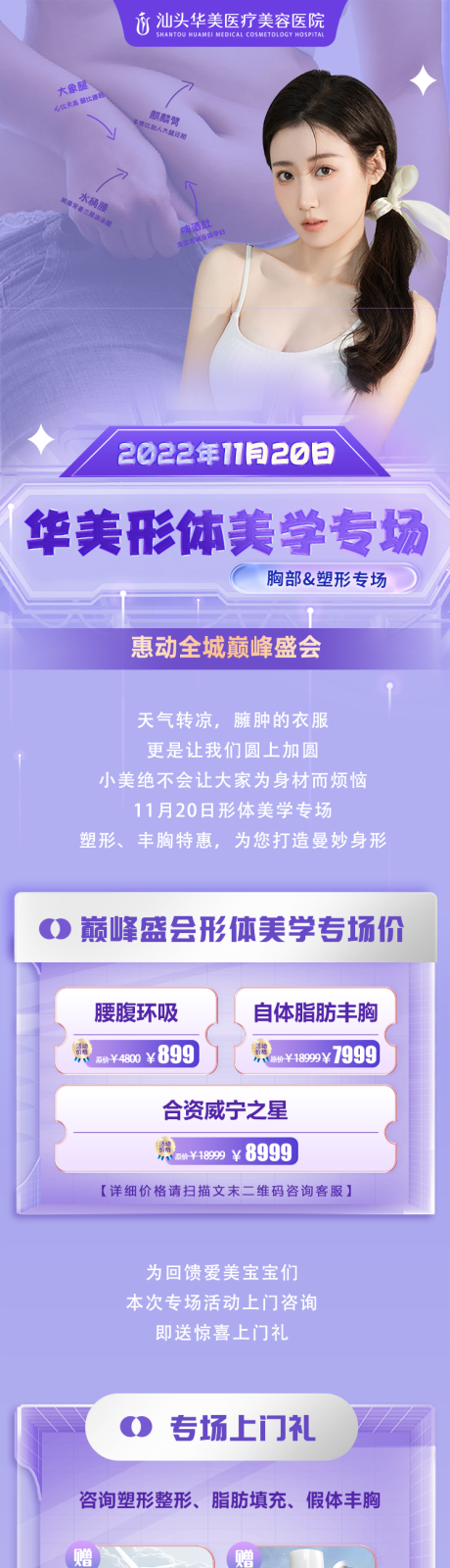 源文件下载【吸脂瘦身隆胸性感女神医美活动】编号：23780013425828110