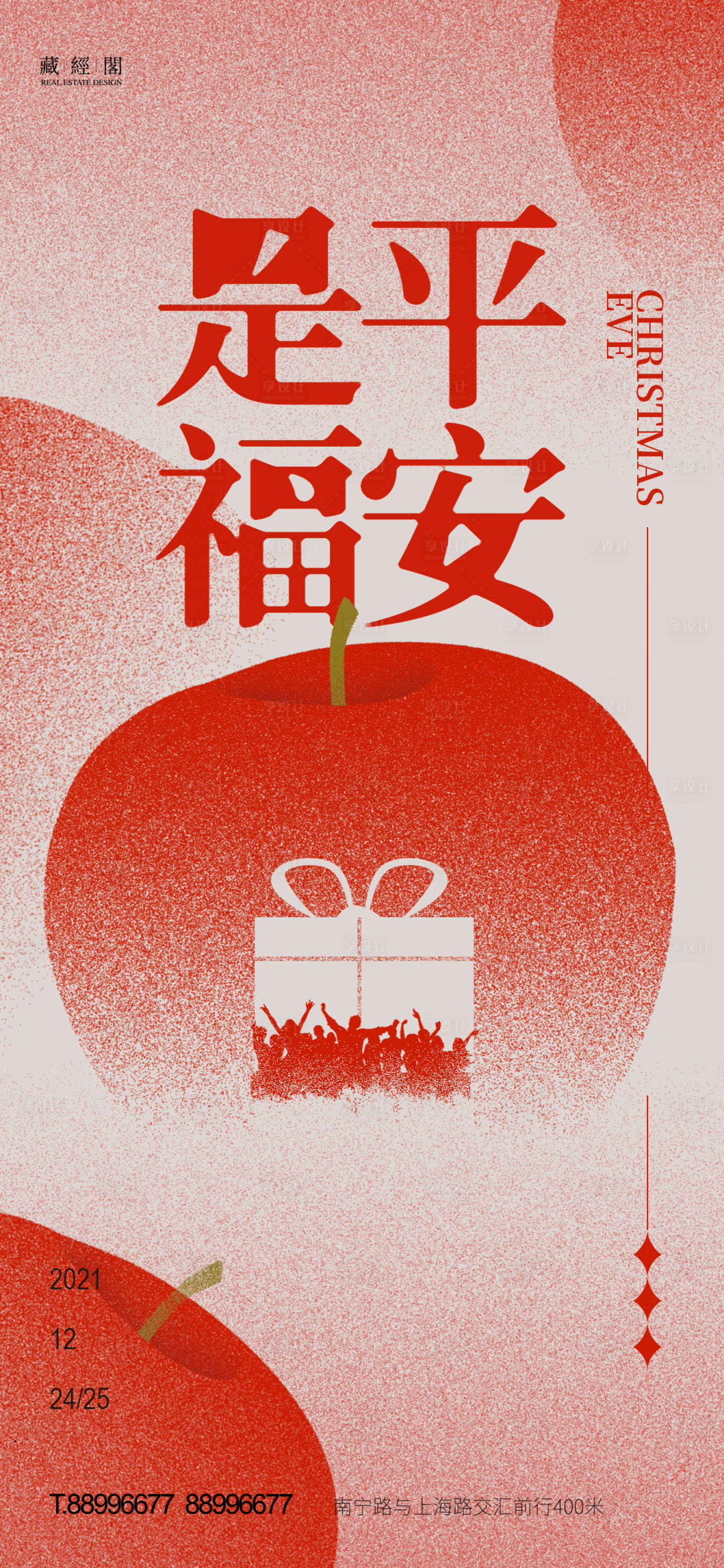 源文件下载【平安是福活动海报】编号：67740013631588073