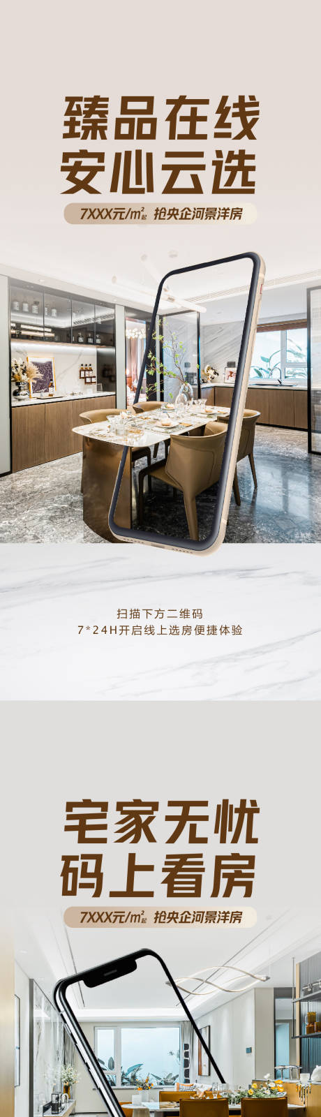 源文件下载【地产线上看房海报】编号：45870013576513389