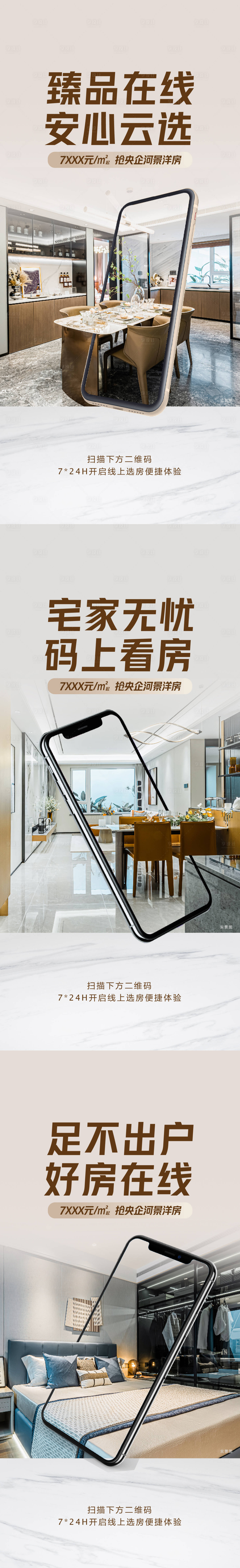 源文件下载【地产线上看房海报】编号：45870013576513389