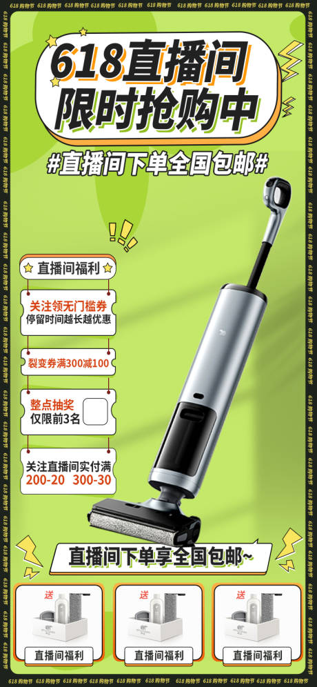 源文件下载【直播间限时抢购促销海报】编号：29970013255091594