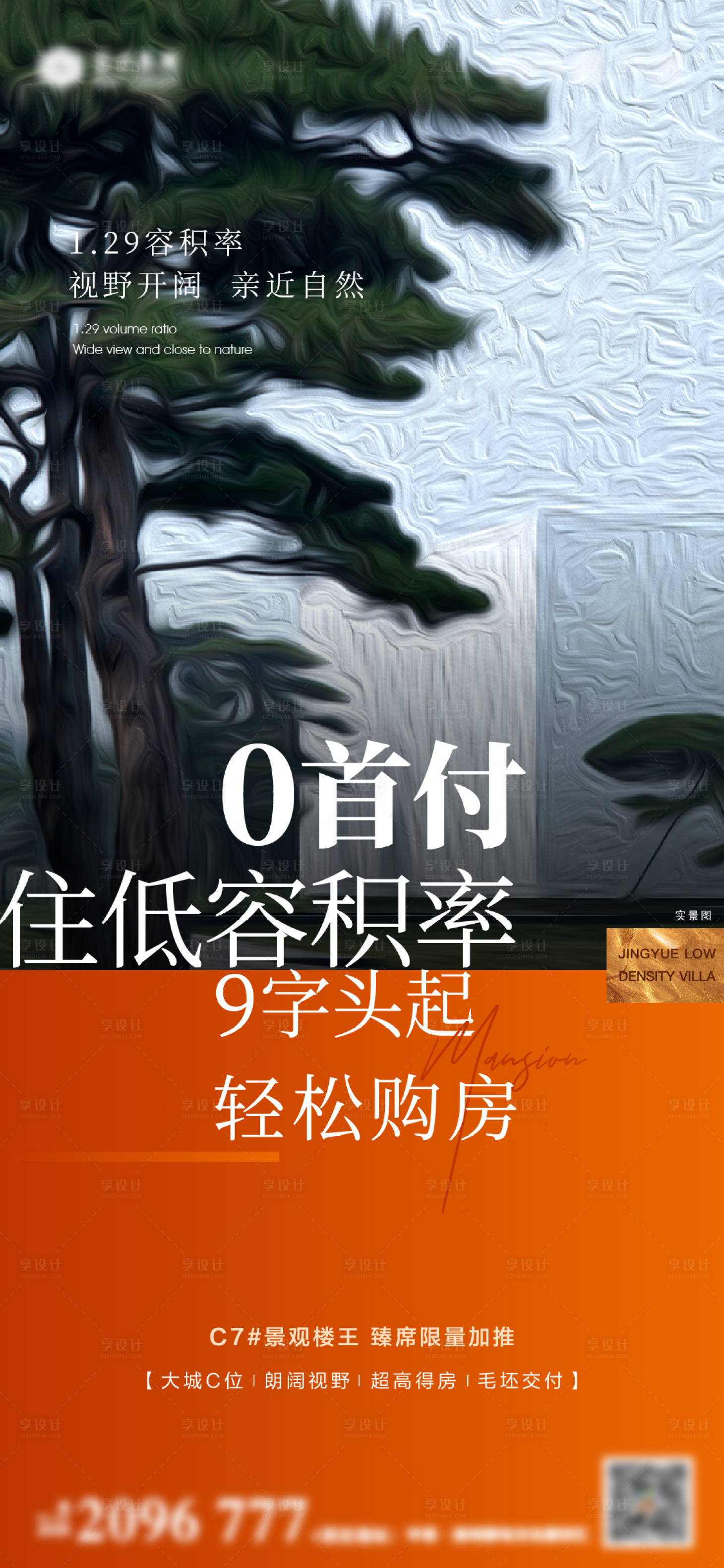 源文件下載【享設計】搜索編號：79490013406511003【地產價值點海報】