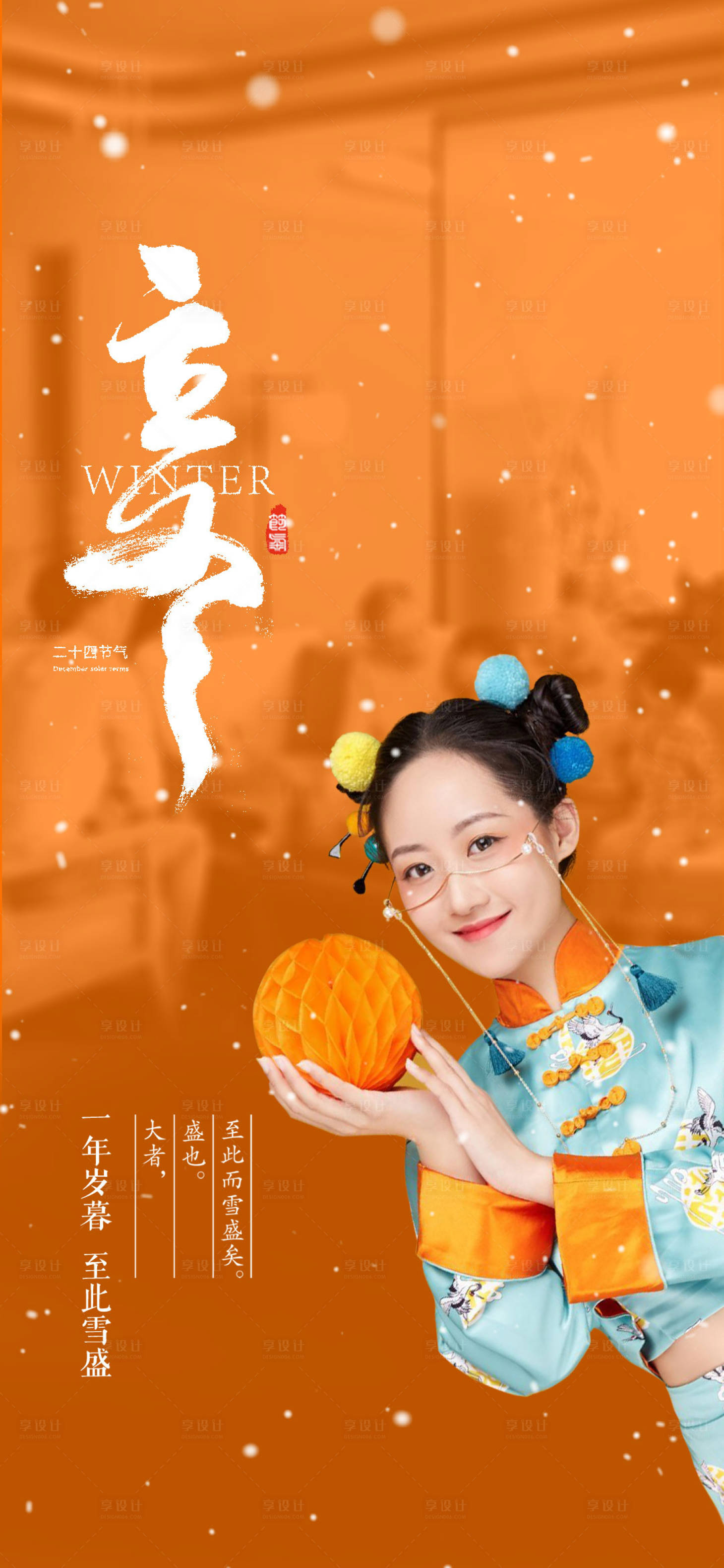 源文件下載【享設計】搜索編號：41500013113567570【醫(yī)美立冬節(jié)氣海報】