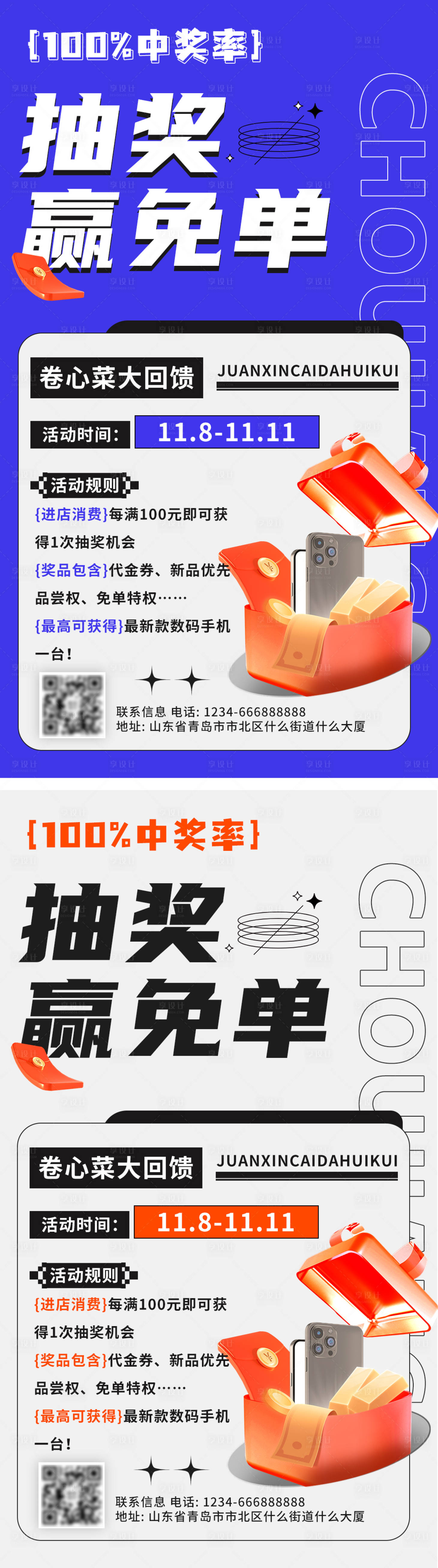 源文件下載【享設(shè)計(jì)】搜索編號(hào)：83200013068357140【店鋪雙11抽獎(jiǎng)活動(dòng)手機(jī)海報(bào)】