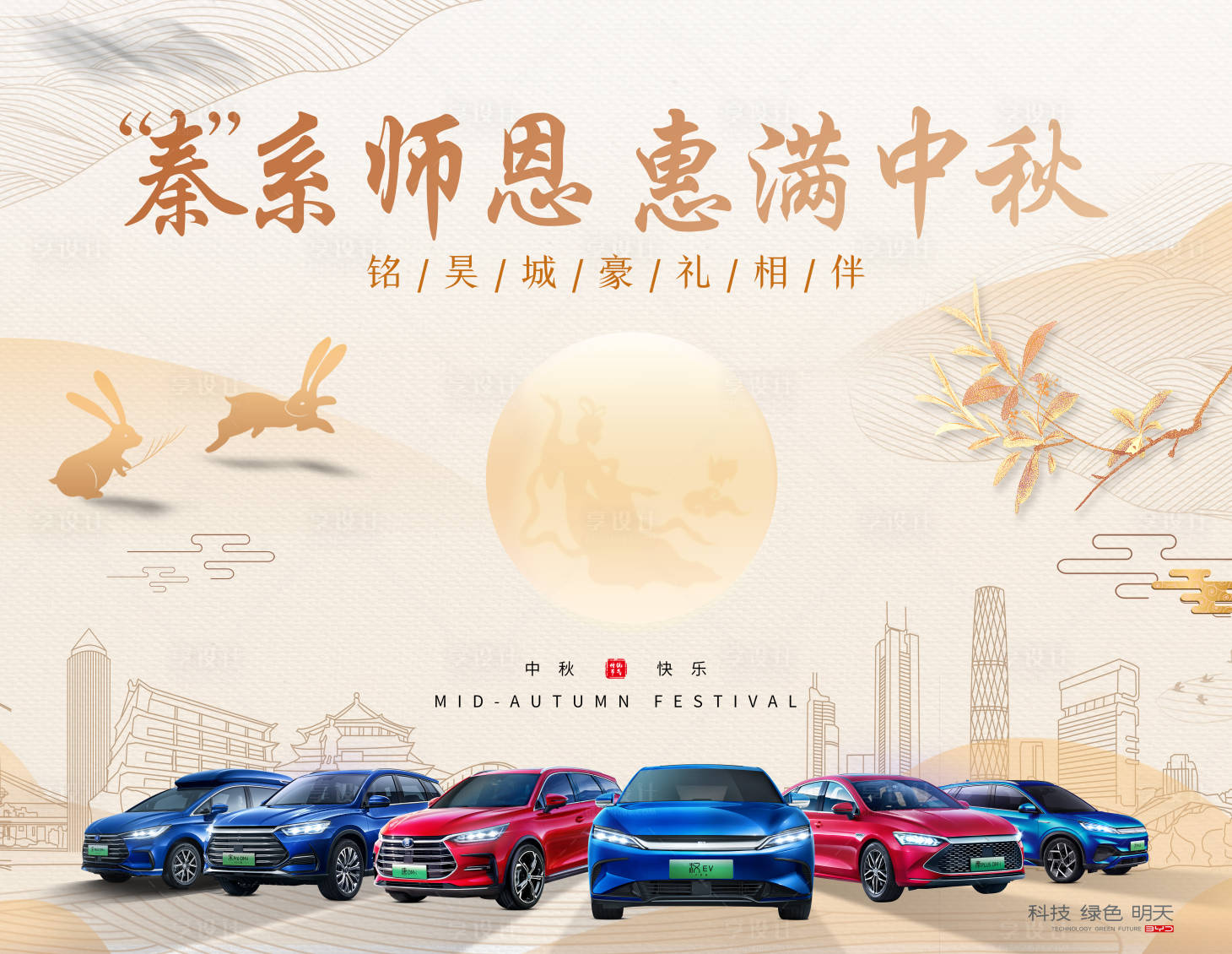 源文件下载【享设计】搜索编号：24760013053855135【香槟中秋】