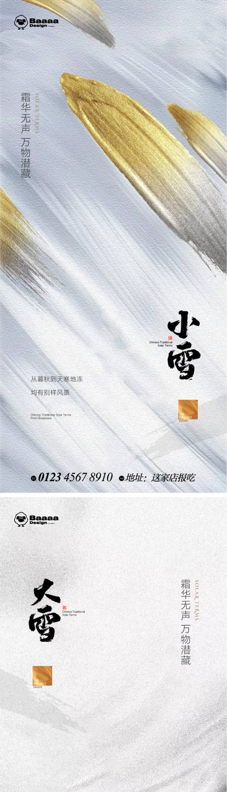 源文件下载【享设计】搜索编号：40400013258928517【小雪大雪肌理节气单图】