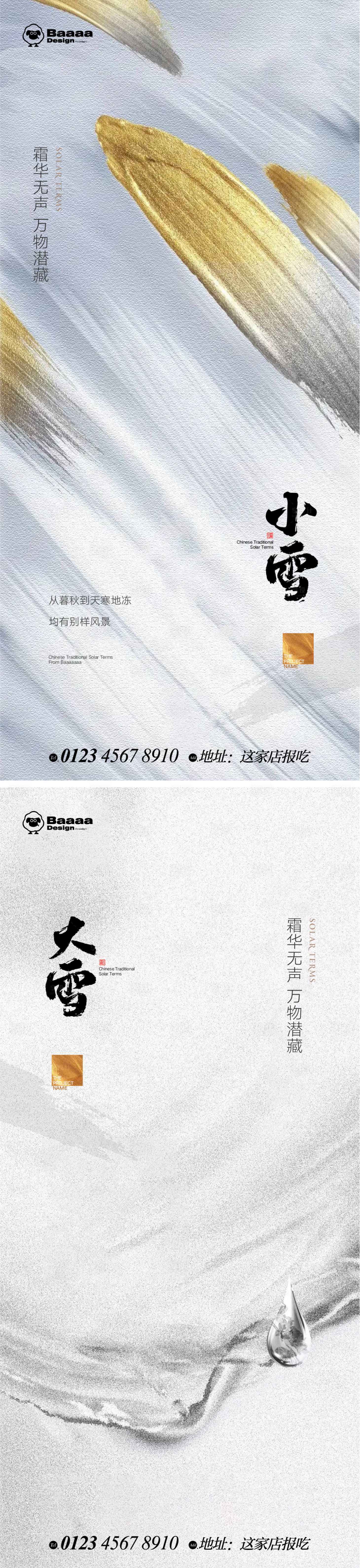 源文件下载【小雪大雪肌理节气单图】编号：40400013258928517