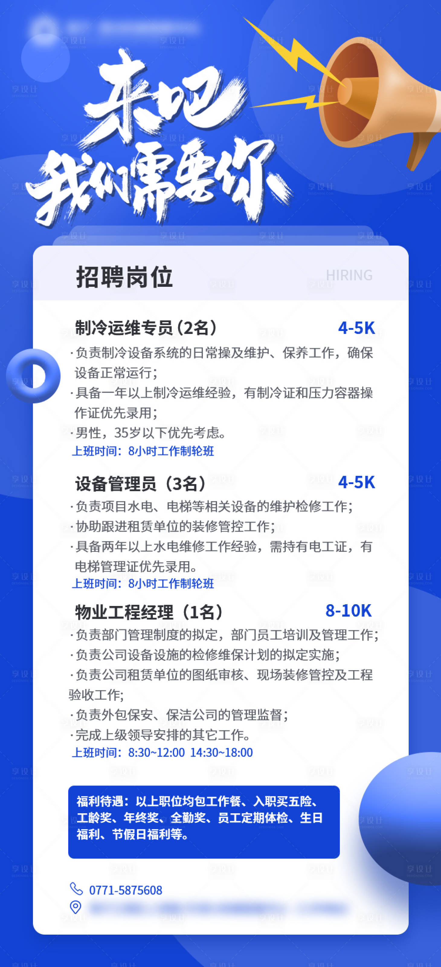 源文件下載【享設計】搜索編號：40240013550579849【地產招聘海報】