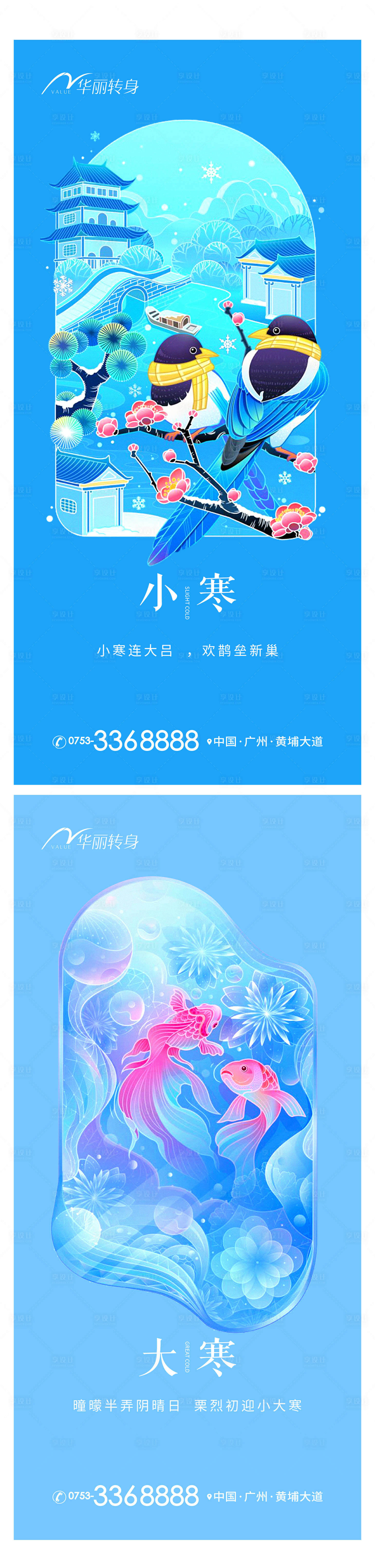源文件下載【享設計】搜索編號：97030013136455752【小寒大寒節氣海報】