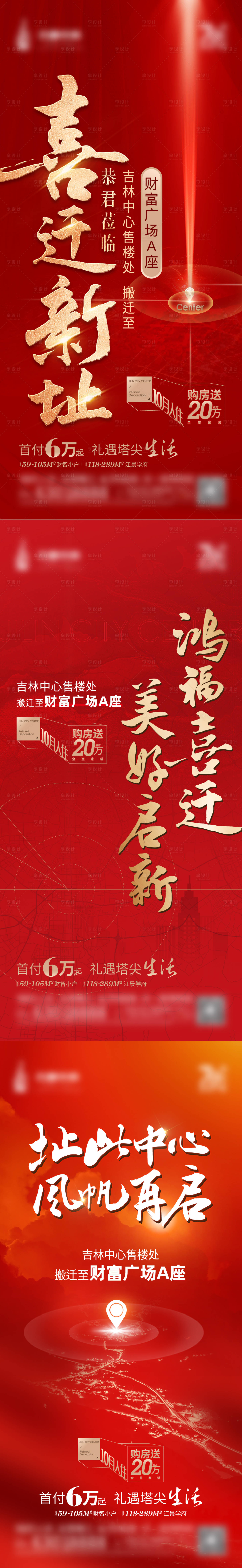 源文件下載【地產喬遷海報】編號：27540013171868300