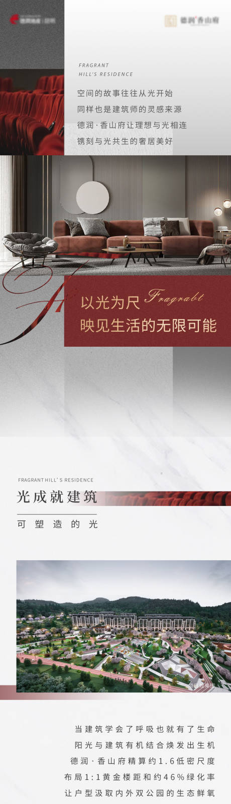 源文件下载【地产空间建筑生活价值点长图】编号：20221102140347325