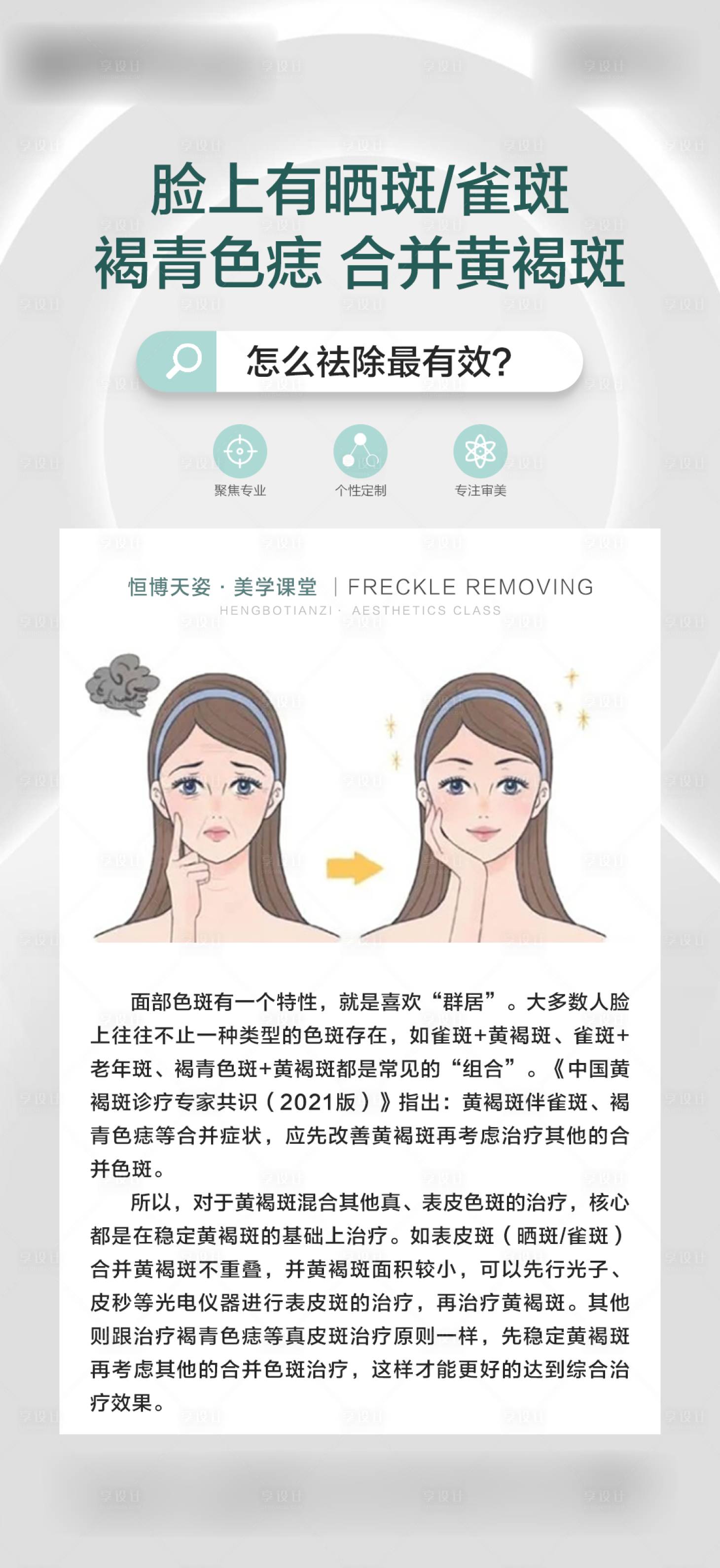 源文件下载【医美雀斑消除科普海报】编号：30800013426922236