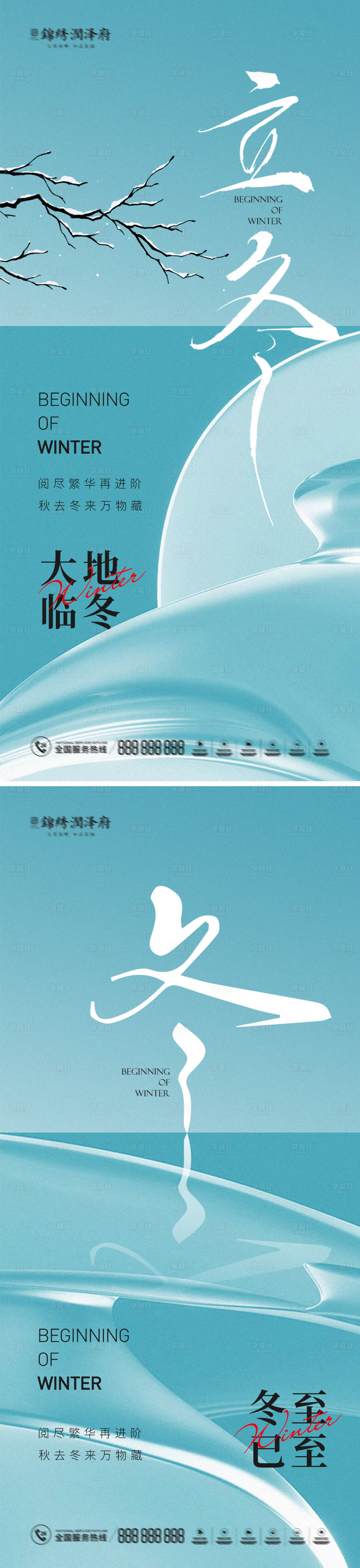 源文件下載【立冬冬至節氣系列】編號：81660013053779379