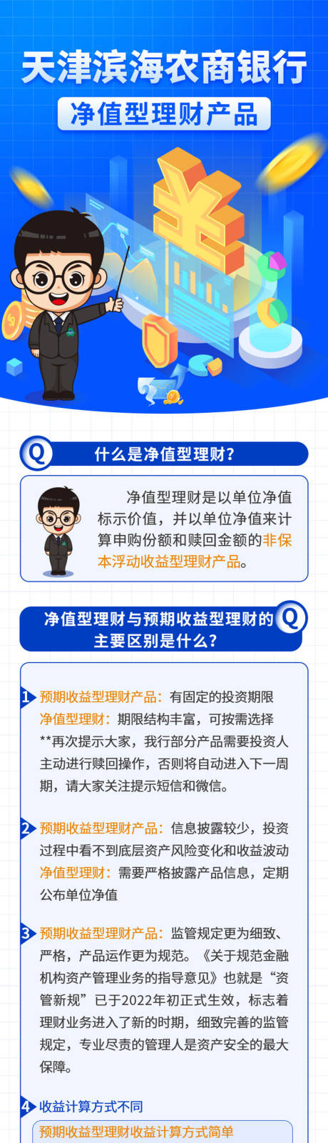 源文件下载【理财课堂长图海报】编号：35720013199015476