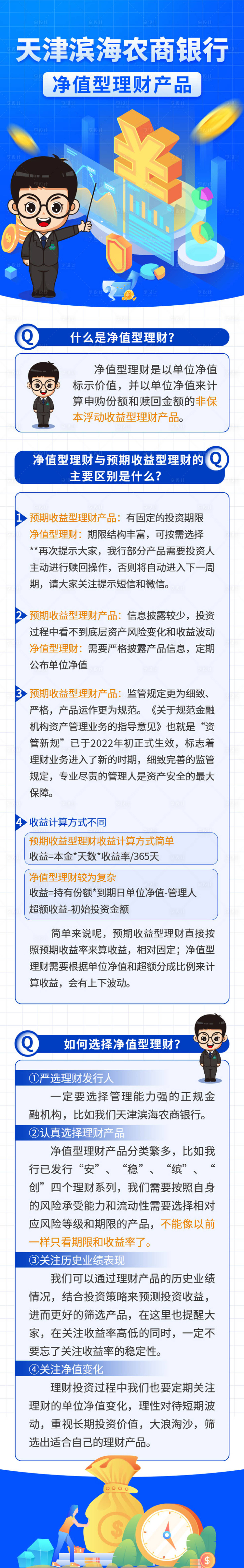 源文件下载【理财课堂长图海报】编号：35720013199015476