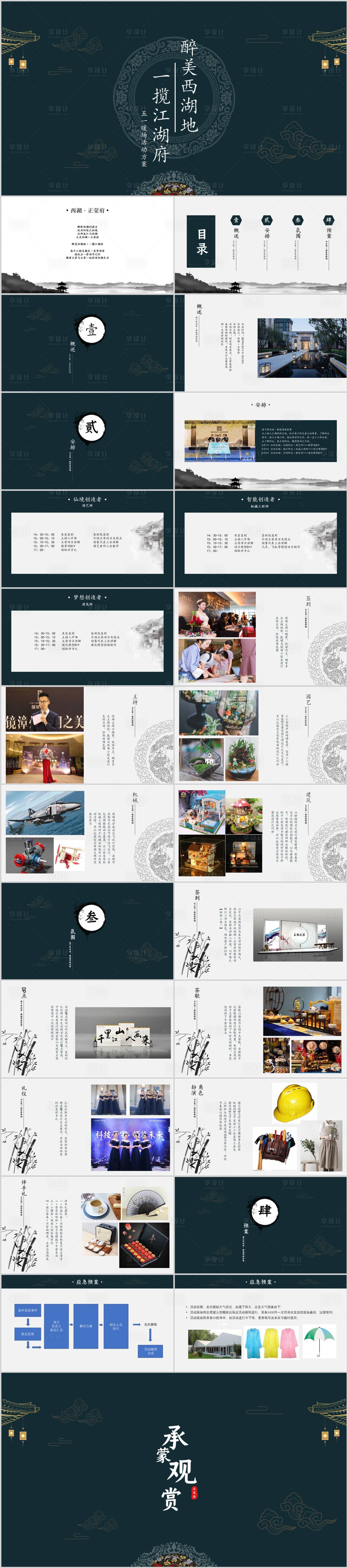 源文件下载【地产五一暖场活动方案PPT】编号：96430013623742339