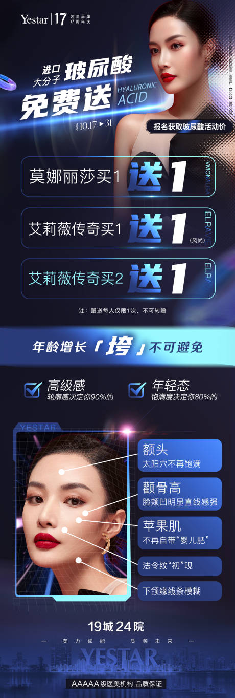 源文件下载【玻尿酸免费送】编号：69020013629837210