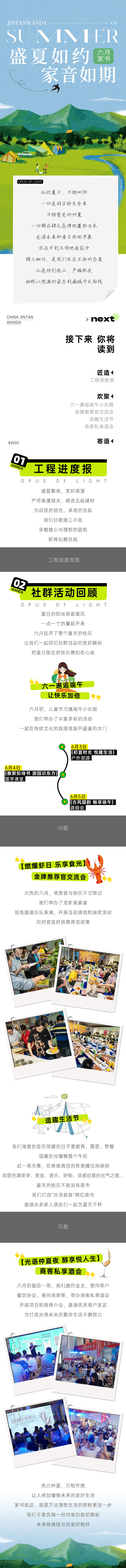 源文件下載【享設計】搜索編號：18460013432822001【地產夏季家書長圖】