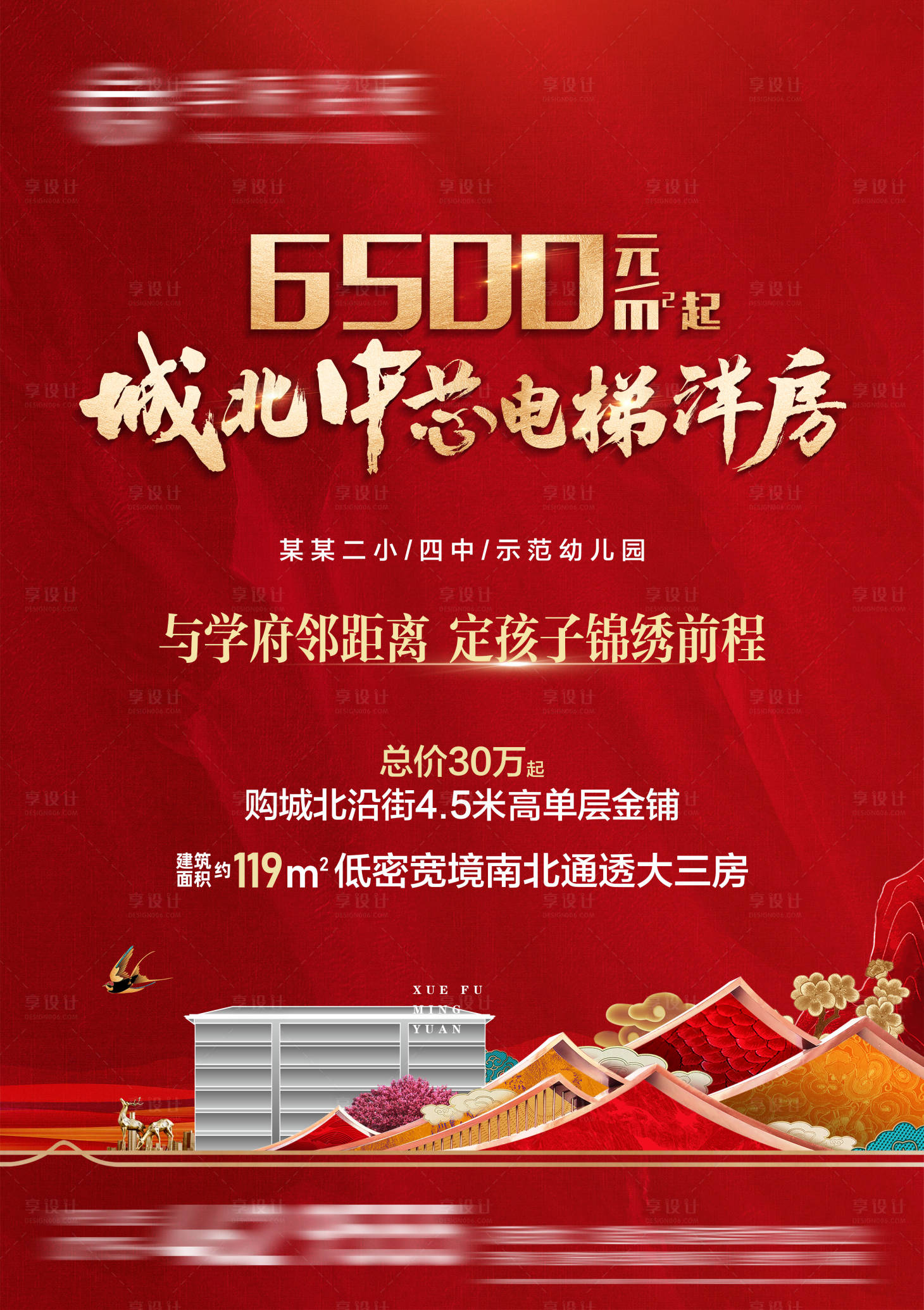 源文件下载【享设计】搜索编号：53110013087092088【地产优惠价格海报】