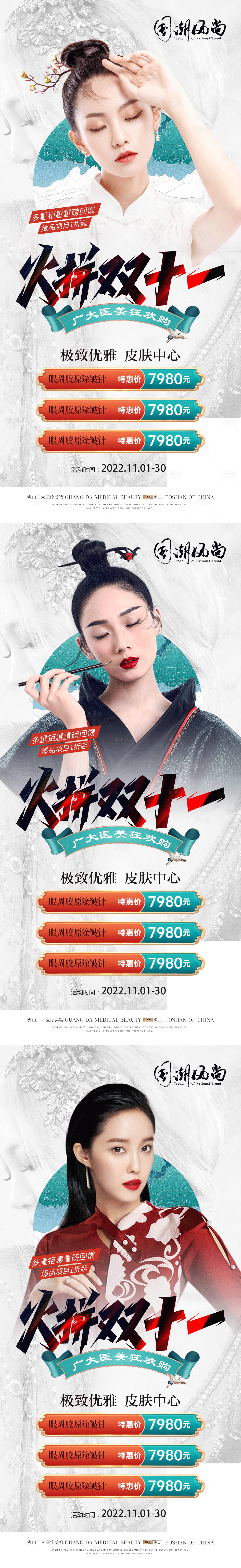 源文件下载【医美国潮双11】编号：87950013040793687