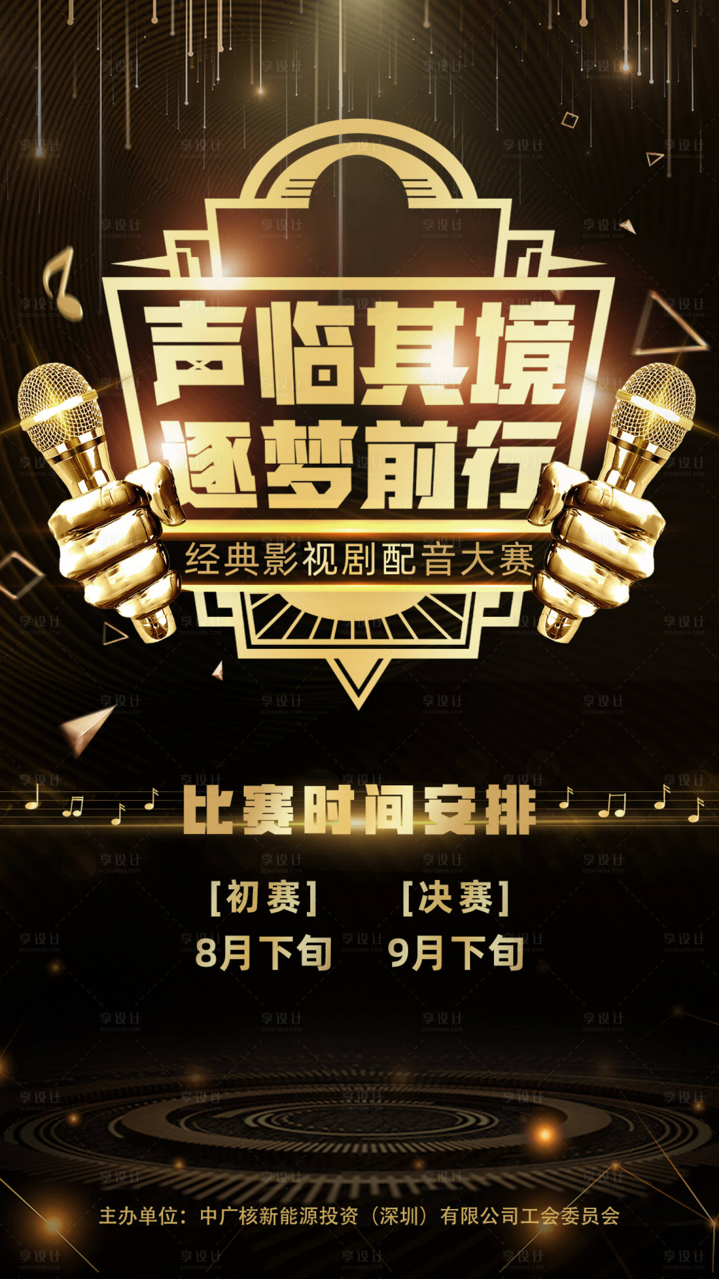 源文件下载【好声音比赛海报】编号：95690013375264065